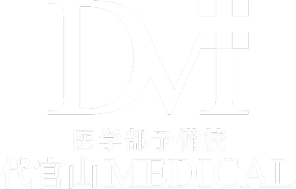 医学部予備校代官山MEDICAL