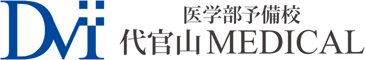 医学部予備校代官山MEDICAL